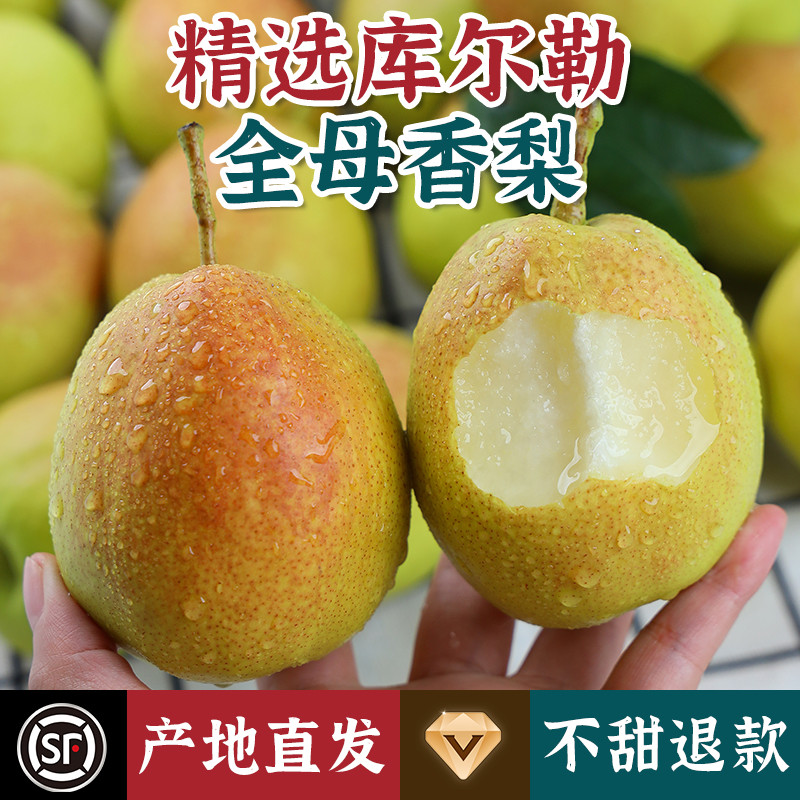 新疆库尔勒香梨全母梨子新鲜水果当季整箱应季特产脆甜酥顺丰直发