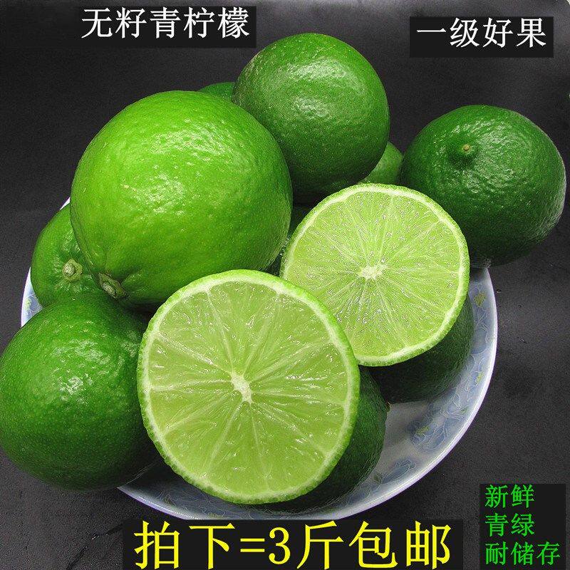 无籽青柠檬新鲜绿肉皮薄汁多柚香酸爽塔西提莱姆品种清香 3斤包邮