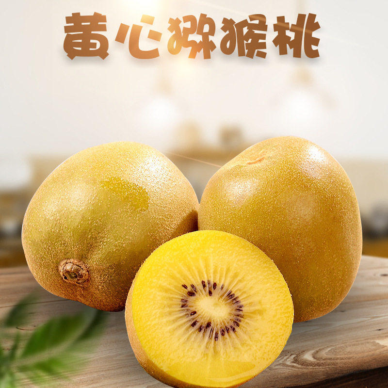 【下单立减50】(放软吃)黄心猕猴桃酸甜多汁当季金艳奇异果新鲜
