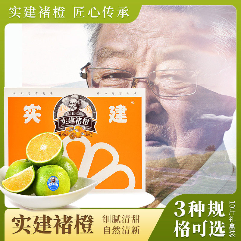 正宗玉溪实建褚橙褚时健冰糖橙新鲜水果皮薄应季10斤礼盒装橙子