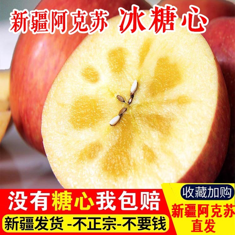 正宗真品新疆阿克苏冰糖心大苹果丑新鲜水果脆甜应当季整箱包邮