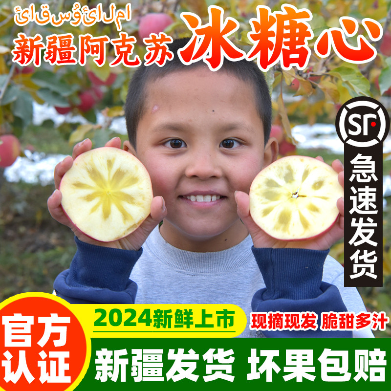 正宗新疆阿克苏红旗坡冰糖心苹果新鲜现摘5斤脆甜当季孕妇水果