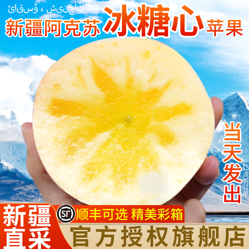 新疆阿克苏冰糖心苹果10新鲜水果当季整箱斤冰糖心正品