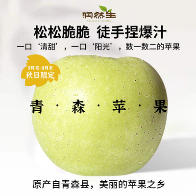 老树青森苹果纯甜酥脆多汁新鲜明月水蜜桃苹果水果当季现摘整箱