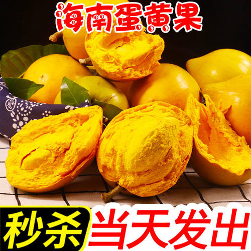 蛋黄果新鲜包邮5斤海南鸡