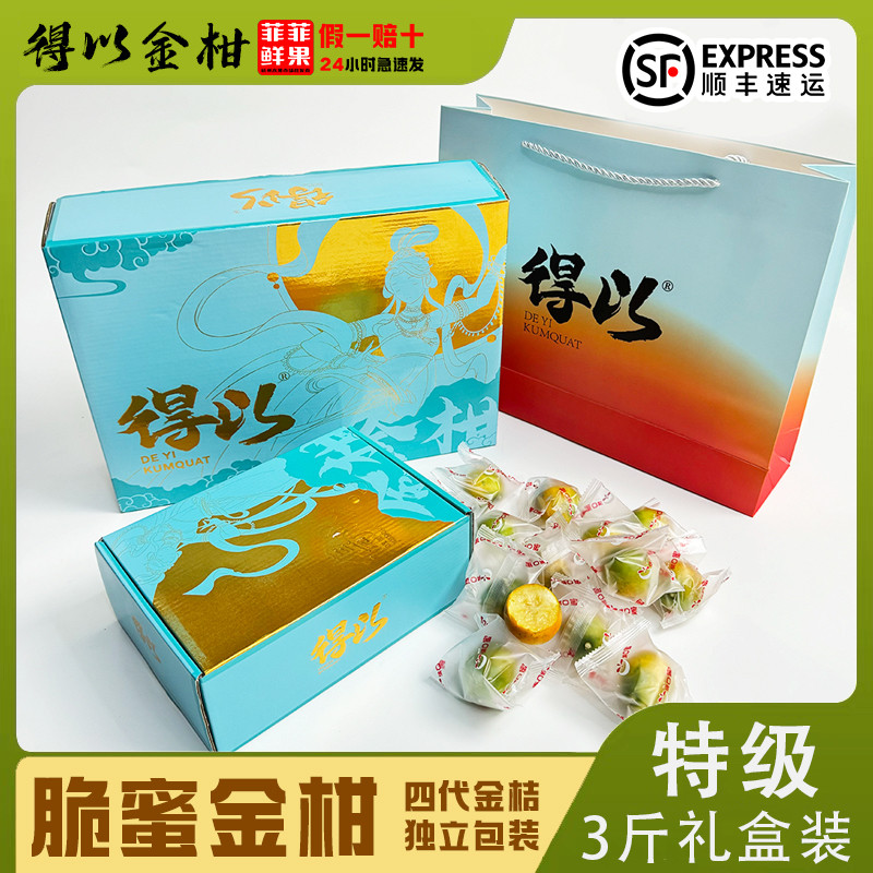 得以广西融安糖衣脆蜜金柑金桔脆蜜金柑橘第三代新鲜纯甜大果顺丰