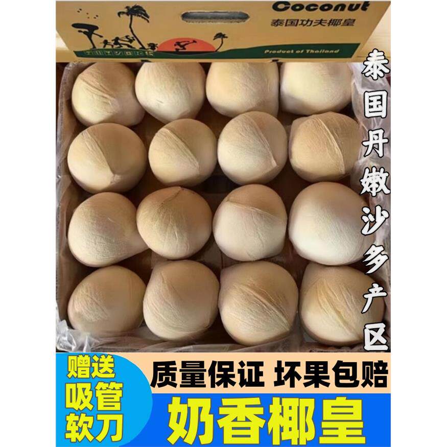 泰国进口小奶椰皇丹嫩沙多香水椰煲鸡汤老椰子孕妇新鲜水果包邮