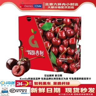 吉制车厘子智利空运车厘子4j整箱现货原箱科迪亚新鲜孕妇水果礼盒