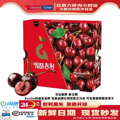 吉制车厘子智利空运车厘子4j整箱现货原箱科迪亚新鲜孕妇水果礼盒