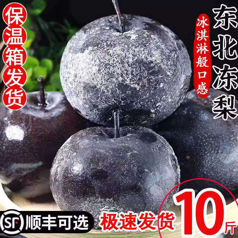 现货东北冻梨大黑梨10斤梨子新鲜水果苹果梨整箱秋延边当季特产大