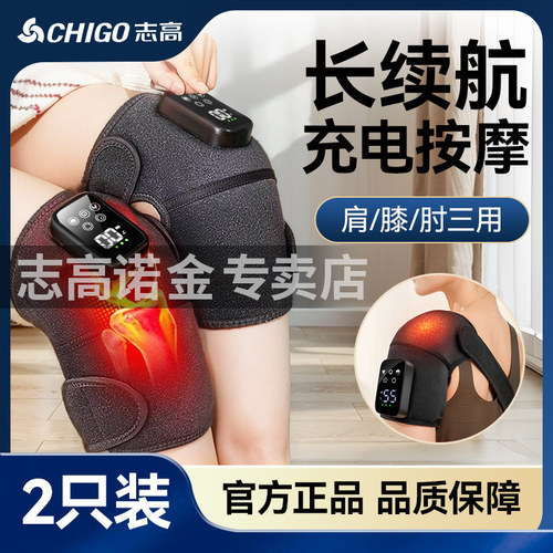 志高膝盖按摩器加热理疗器护膝热敷按摩仪自发热膝关节疼痛老寒腿