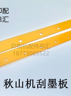上海秋山机刮墨板刮墨刀p洗墨皮BT40聚氨酯刮墨板428洗车皮刮墨板