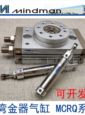 台湾Mindman金器MClRQ-12-R MCRQ-16-R MCRQ-20-R MCRQ-25旋转气