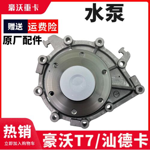 适用豪沃T7HTXTH7豪瀚N7G斯太尔D7DB汕德卡C7HG7S重汽曼发动机水