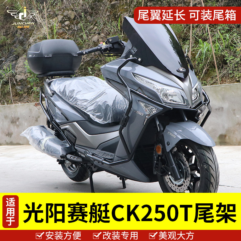 适用于光阳d赛艇CK250T尾架后货架CK250T-10摩托车尾翼扶手尾箱架
