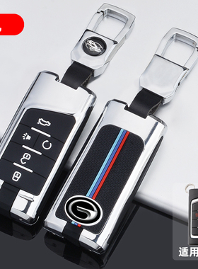 广汽传祺aM8钥匙套GM8 19-21款M6Pro传奇GS8专用GM6车包扣壳男改
