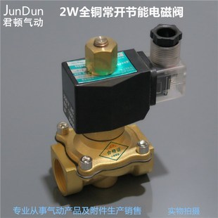 2W200 DN20 6分内丝常开全铜电N磁阀水阀大流量开关电气 20C