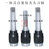 自紧钻夹头刀柄 APU13 qMT2 MT4 铣床钻床一体式 C20 MT3 APU16