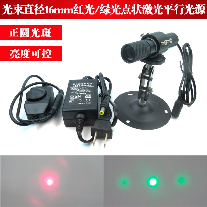 光束直径16mm红光绿光点状激光B平行光源正圆光斑激光器镭射灯模