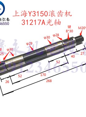 机床配件 d滚齿机配件 上海机床Y3150 Y3150/3滚齿机光轴31217A