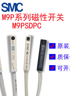 smc氣缸磁性开关D-M9B-A93-C73-Z73A-M9N-M9P-F8N-F8B-R731-R732/