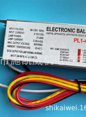 厂家供应镇流器质保一年PL1-w425-40W110V镇流器电子杀菌灯