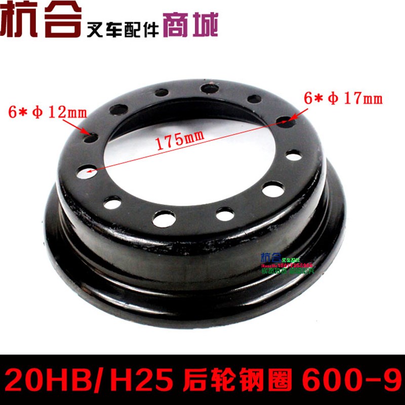 600-9钢圈20HB后轮钢圈 适用杭叉 D25HB 内径14cm后轮毂 轮网配