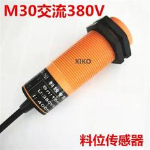 M30电容式接近开关KI0209料位感测器养殖厂蛟龙O料线感应监视器38