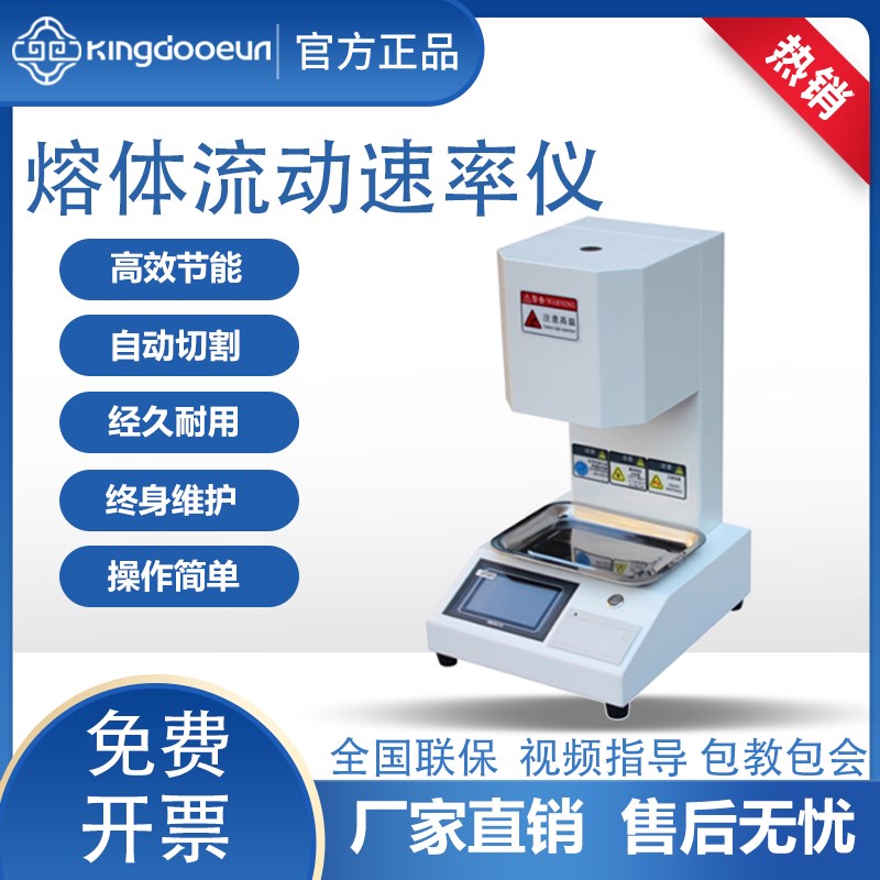 塑胶测定仪熔体流动速o率仪融指仪塑料颗粒熔融指数仪自动PE测定