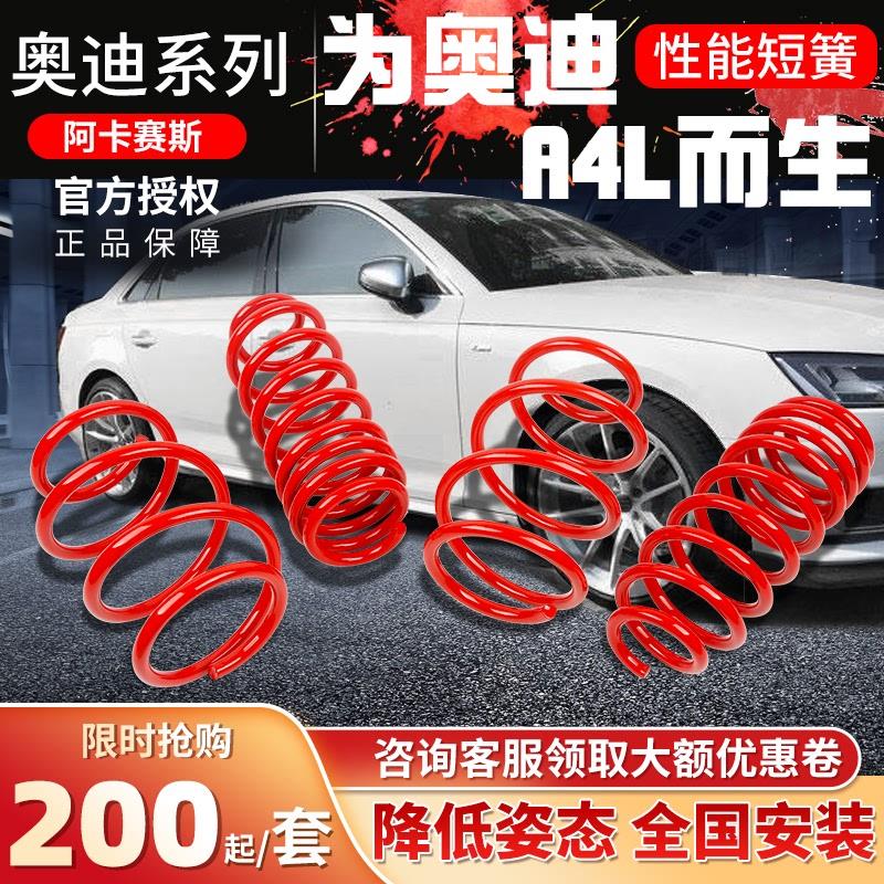 适用奥迪短弹簧A3 A4 A4L A5 A6 A6L B9 C7 C6 B8 B5 A7短簧避震