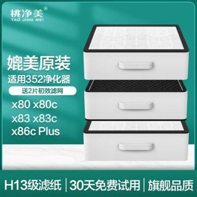 适配352空气净化器滤芯X80 X88 X80C X8M3C标准滤网套装加强X86