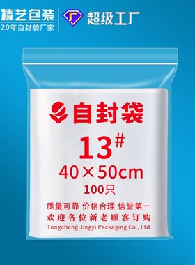 13号自封袋40*50cmt透明大号pe食品防潮密封袋加厚封口袋新料PE