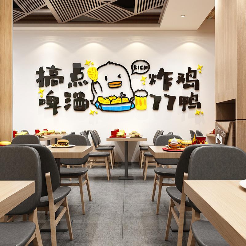 汉堡炸鸡店墙面装饰用品餐饮厅奶茶小吃馆背景创意玻璃贴纸画个性图片