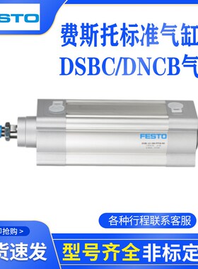 FESTO费斯托气缸DSBG/DNG/DSBA/DNCB/DSBC32-40-50-63-V100-125-8