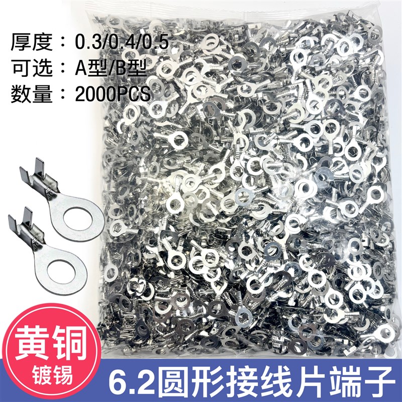 6.2圆形接线g片 冷压端子 铜线耳 接线鼻 接地环 OT铜接线片2000