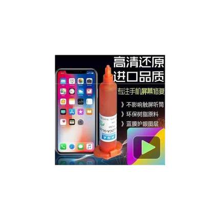 手机屏幕碎屏修复液裂痕裂纹爆屏划痕裂痕胶水uv纳米外屏玻璃修复