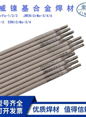 金威NiCrMo-3/-4镍铬钼焊条NiCrFe-3/-2镍基合金焊条SSNi6625 C27