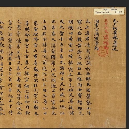 敦煌遗书 法藏 P.n2602北周武帝宇文邕纂 无上秘要卷手稿 高清微