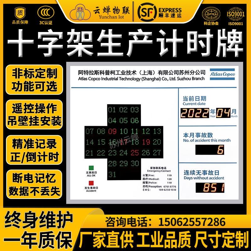 S型安全计时牌十字n架安全计时牌绿十字安全运行天数记录屏幕定制