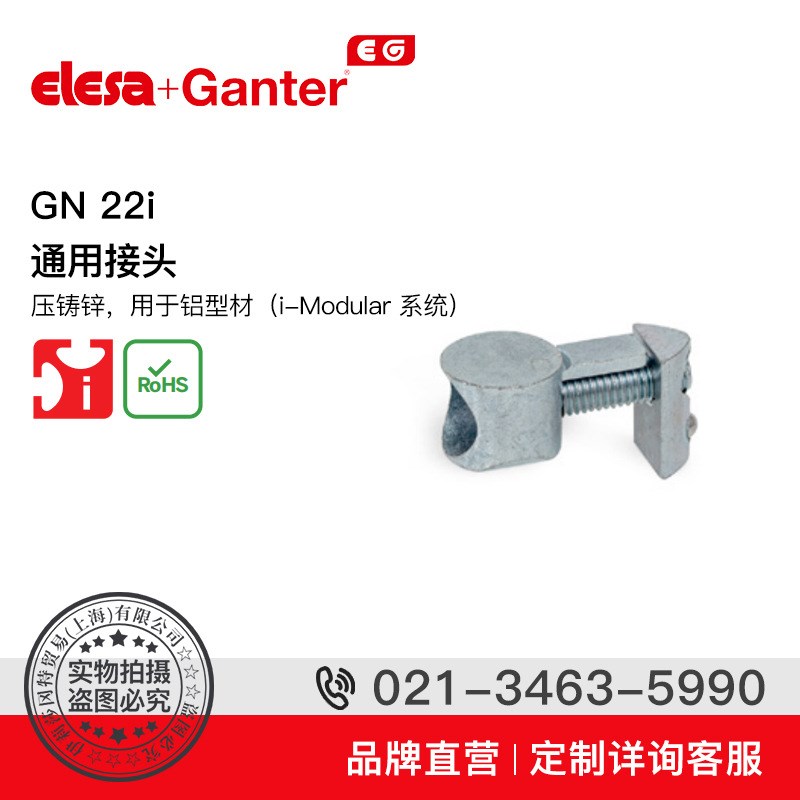 GN 22i 通用接头 p压铸锌用于铝型材(i-Modular 系统)镀锌接头