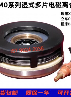 DLM0DLMX62W63湿式X5253KXy5032电磁离合器DC24V铣床XQ625立车511