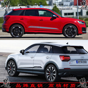 饰 创意汽车贴纸Q5L车身贴.画Q3装 适用于奥迪Q2L车贴拉花车门 个性