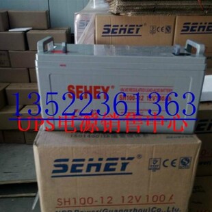 SH100 SEHEY 12V100ARh蓄电池 直流 西力蓄电池 UPS 12V100Ah
