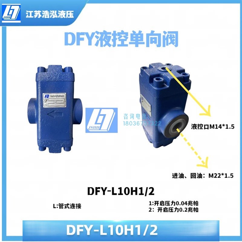 新款液控单向阀DFY-L10H2 A1Y-HaB A1Y-Hb10B DFY-L10H1X DFY-包