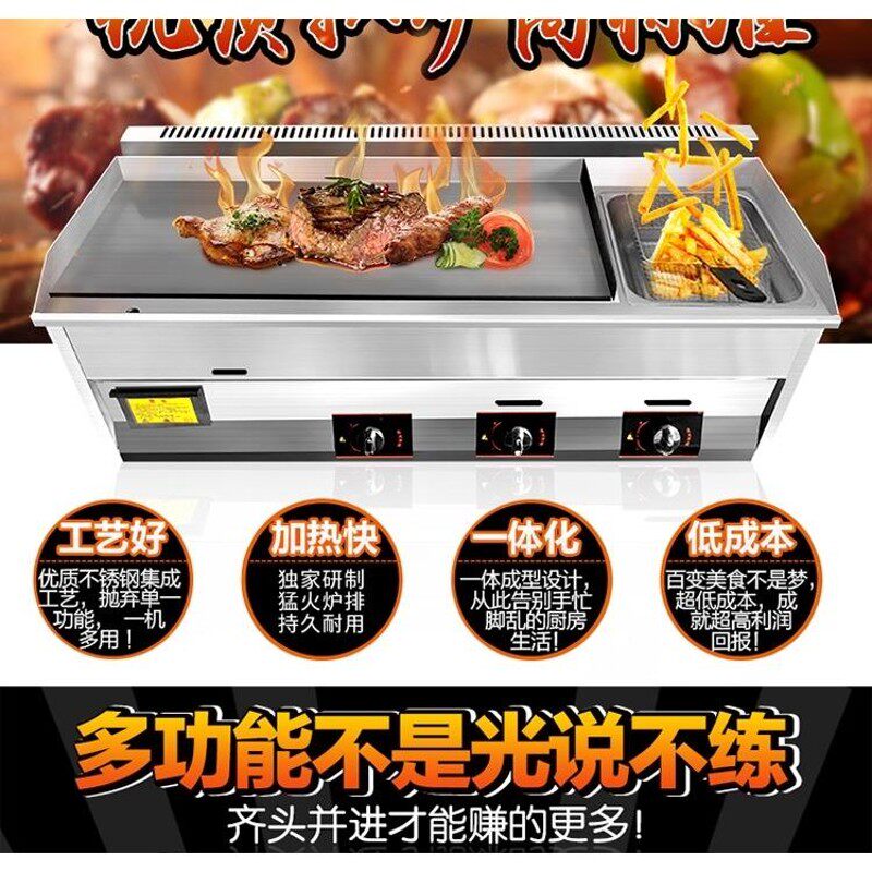 极速商用手抓饼机器扒炉油炸锅一体机燃气趴炉O炸R炉一体机铁板烧