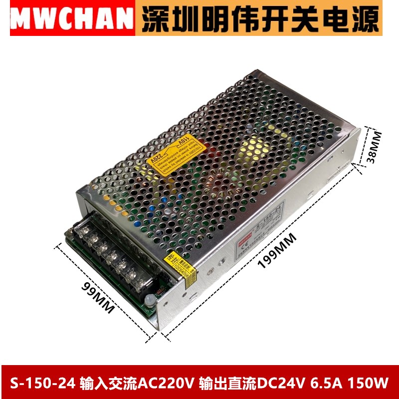 深圳明伟小体积开关电源S-150-24单B组1路输出DC24V 6.5A 150W