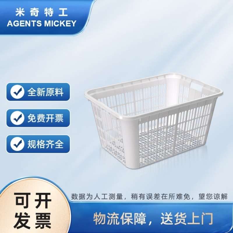 米奇特工590x420x2t90周转筐塑料周转箱箩筐收纳篮5号筐白色