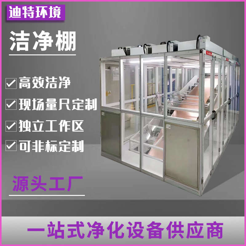 FFU百级洁净棚铝型材移动式无尘车G间简易无尘棚可移动超净工作台