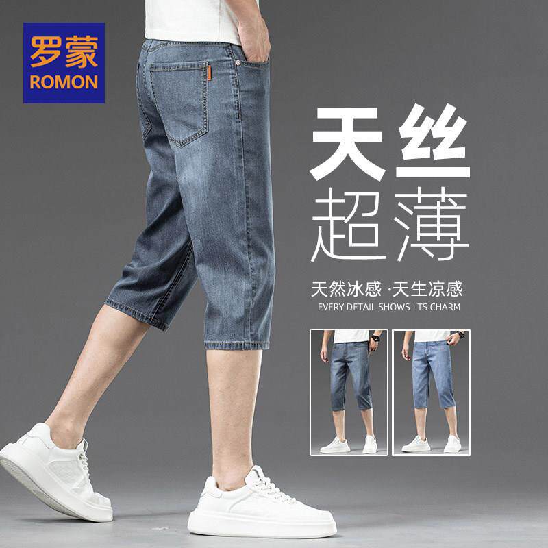 罗蒙冰丝裤子男款夏季超薄天丝牛仔裤2026新款夏天薄款休闲七分裤