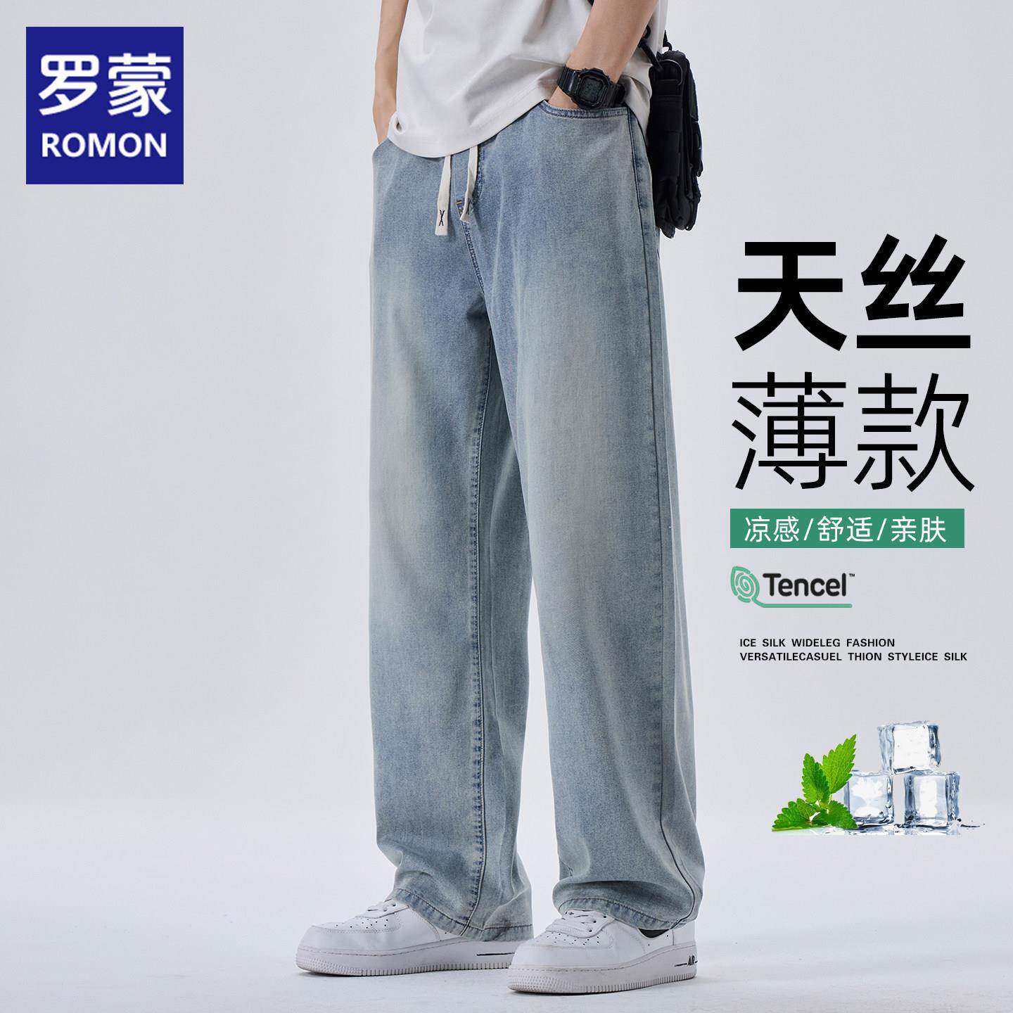 罗蒙冰丝牛仔裤男夏季薄款直筒宽松抽绳阔腿裤夏天凉感休闲长裤子